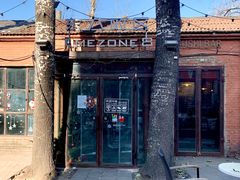 -TIMEZONE8东八时区餐厅&酒吧(798店)