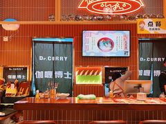 -伽喱博士 Dr.CURRY咖喱饭(太阳宫咖喱店)