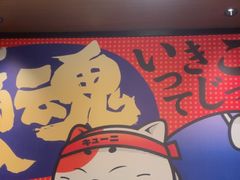 -弓二·烧鸟居酒屋(财富购物中心店)