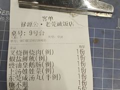 -禄源公·老莞诚饭店