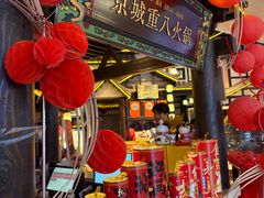 -重八牛府之小有名气(大望路店)
