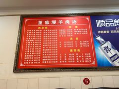 -简阳董家埂羊肉汤