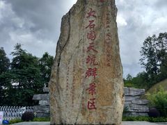 -百色大石围天坑群