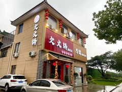 -欠火锅·水牛毛肚·团建聚餐·生日宴(何山路店)