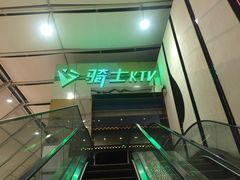 -骑士KTV(红谷滩万达店)