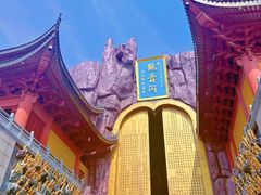 -上海东林寺(金山区)