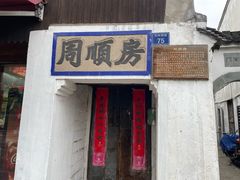 -蒋氏故居