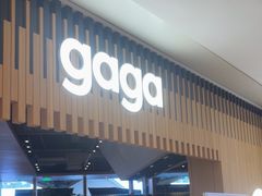 -gaga(深圳福田星河COCO Park店)