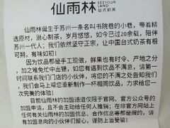 -仙雨林·奶茶鲜果茶(书院巷店)