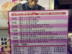 -东北熏肉大饼(后湖店)