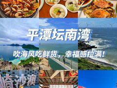-坛南湾阿强农家乐.海鲜大排档老字号(福州地标美食店)