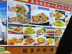 -渔家风味·鲅鱼水饺·央视展播·海鲜天津菜(开发区店)