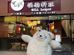 -可以匠猪肚鸡火锅(安溪宝龙店)