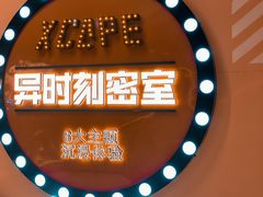 -Xcape异时刻密室逃脱魔法互动(瑞虹天地太阳宫店)