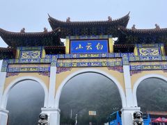 -洛阳白云山景区