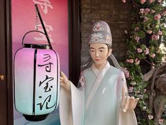 -寻宝记绍兴菜(状元店)