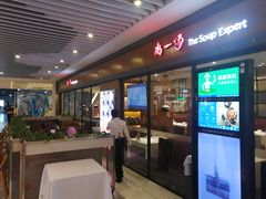 -尚一汤 广东炖汤(金桥国际店)