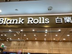 -白蘭BLANK(杭州湖滨银泰in77C区店)