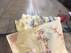 -裕丰西湖干菜饼