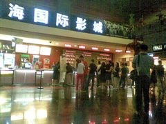售票处-幸福蓝海国际影城(西安立丰店)