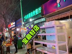 -同来顺烧烤餐厅(哈尔滨道店)