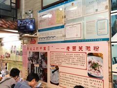 -老西关濑粉(文明路店)