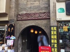 门面-醉长安(南门总店)