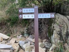 -灵岩山风景区