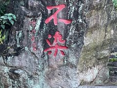 -广州莲花山旅游区