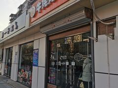 门面-牛姥姥牛奶酪
