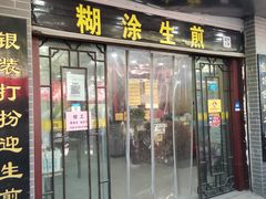 -葑门横街