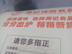 -周记传统糕点PASTRY(蜀汉路店)