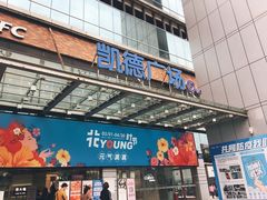 -凯德广场(金牛店)