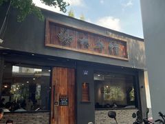 -谢大牛馆·中式卤牛排(老店)