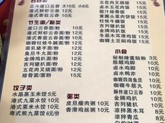 菜单-崖口云吞(石岐店)