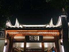 门面-酸喜·三度酸·贵州味