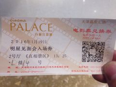 -百丽宫影城(嘉里汇店)