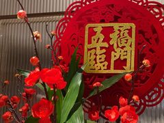 -鑫小城故事·藕汤·家常菜(台北一路总店)