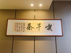 -留芳·文旅古月楼(老街店)