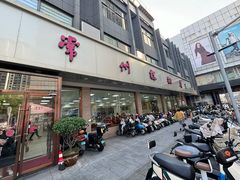 -常州糕团店(北大街新世纪商城店)