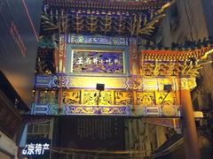 -王府井步行街