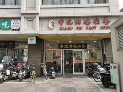 门面-香妃烤鸡(西单店)