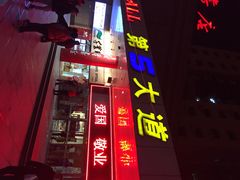 第五大道-第5大道精品休闲购物广场
