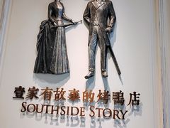 -城南往事(滨江世茂店)