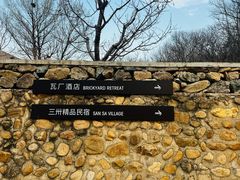 -瓦厂酒店
