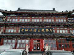 -老城味道·传统天津菜(杨柳青店)