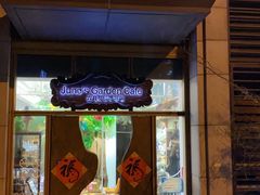 -六月花园咖啡馆(中关村东路店)