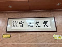 -久久元宵(延平路店)