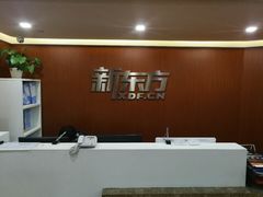 -新东方成人英语学习考试·口语·商务(延安路校区)