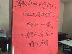 -小龙大肉面馆